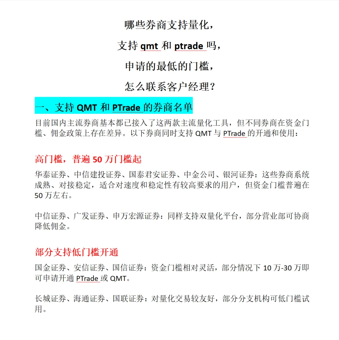 哪些券商支持qmt和ptrad，怎么联系客户经理