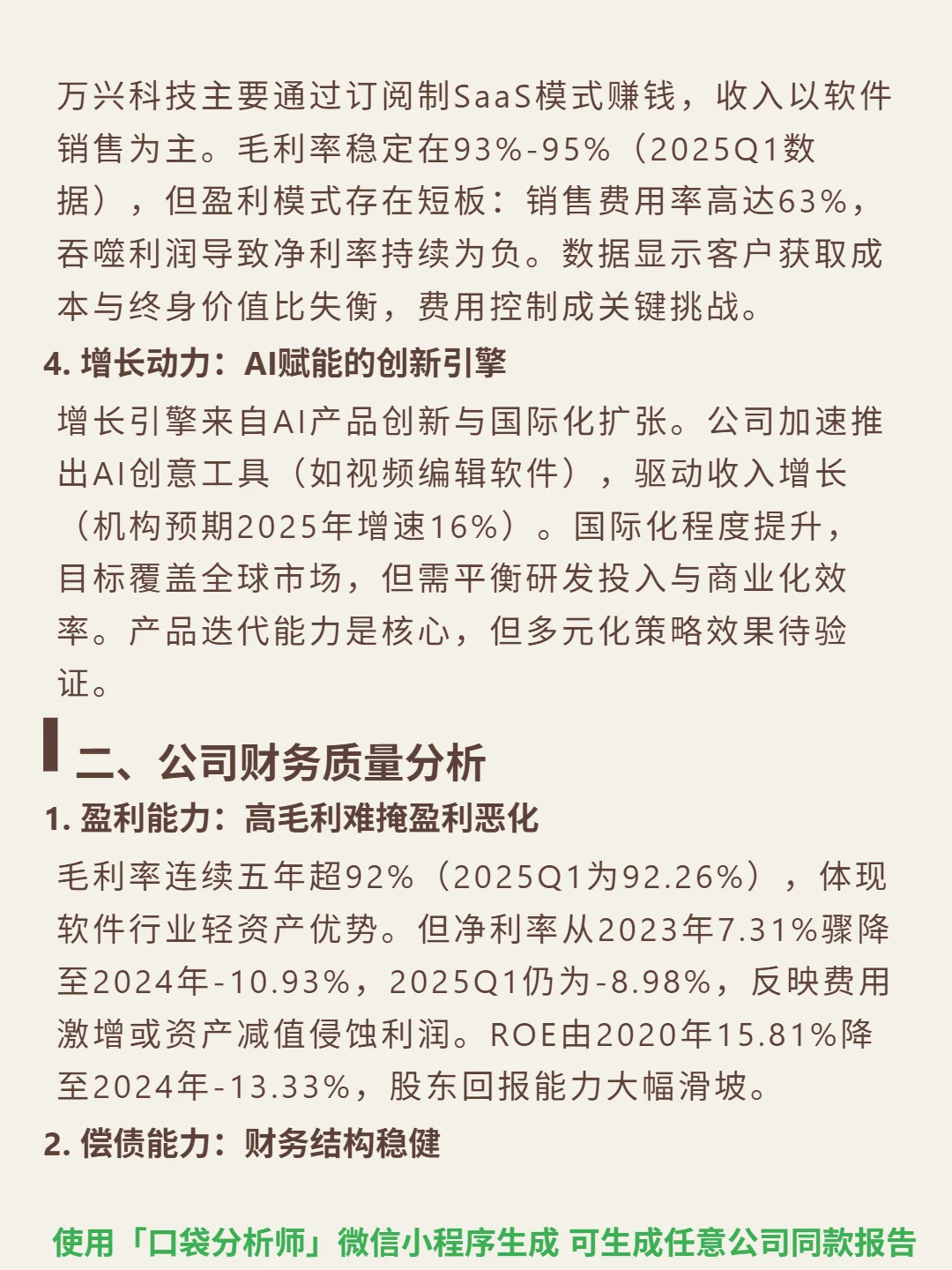 万兴科技 4000 字深度研报