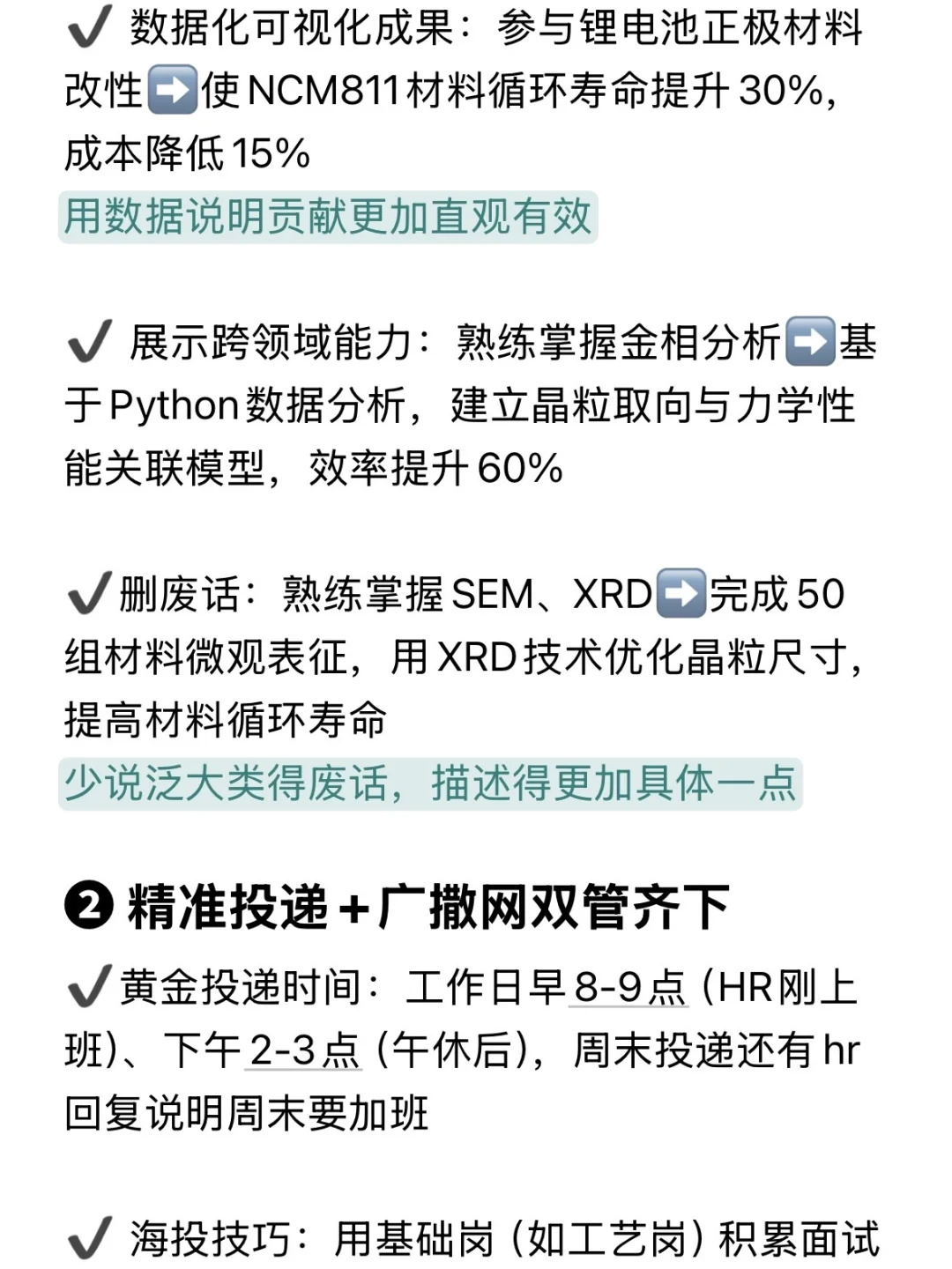 建议所有材料生都去冲值钱赛道📕💰