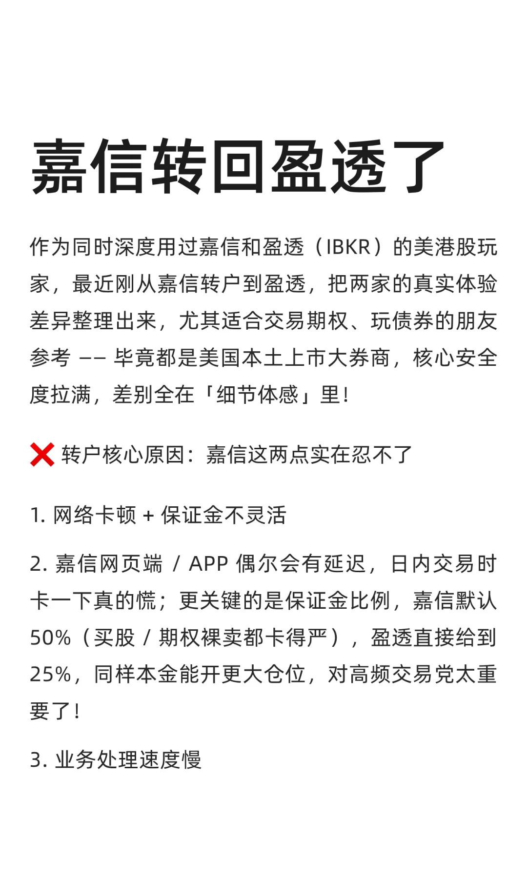 嘉信转回盈透了