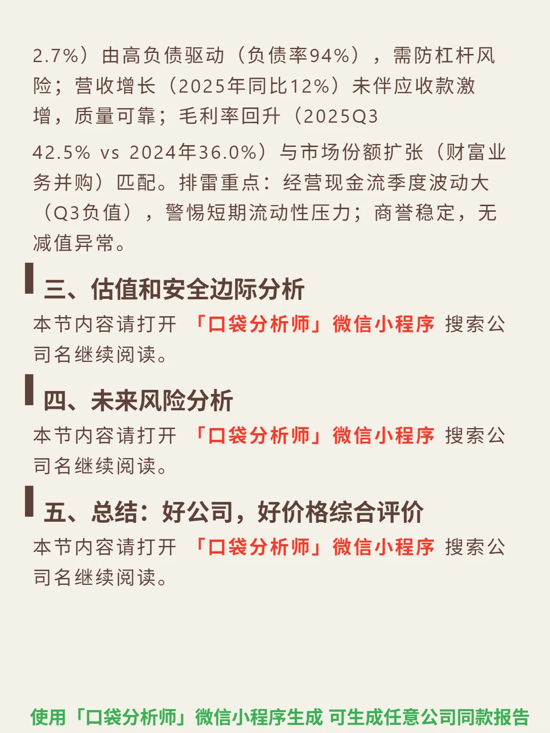 蒙特利尔银行 4000 字深度研报