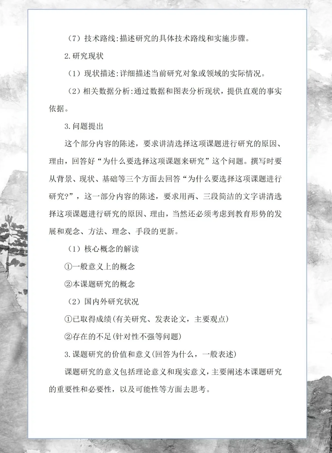 课题研究总报告格式模板