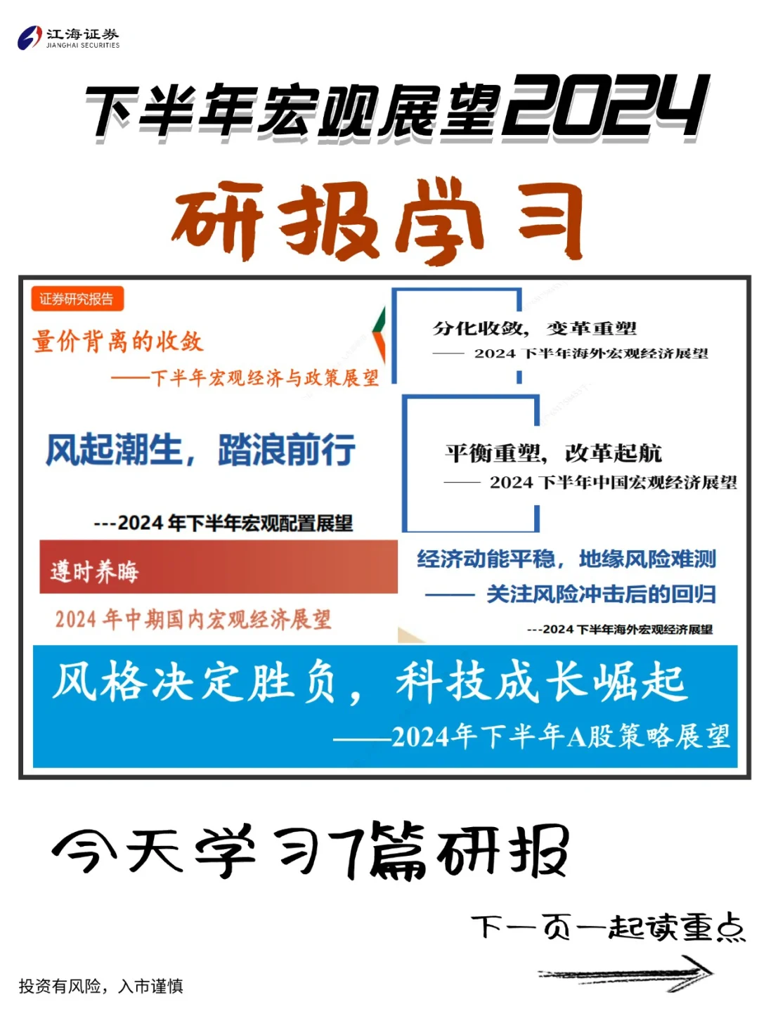 下半年宏观展望研报学习‼️