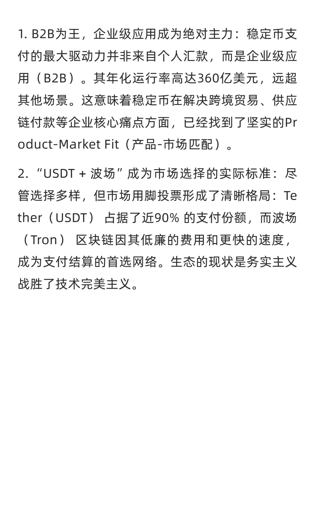 行业报告-稳定币支付全球浪潮与新金融基石