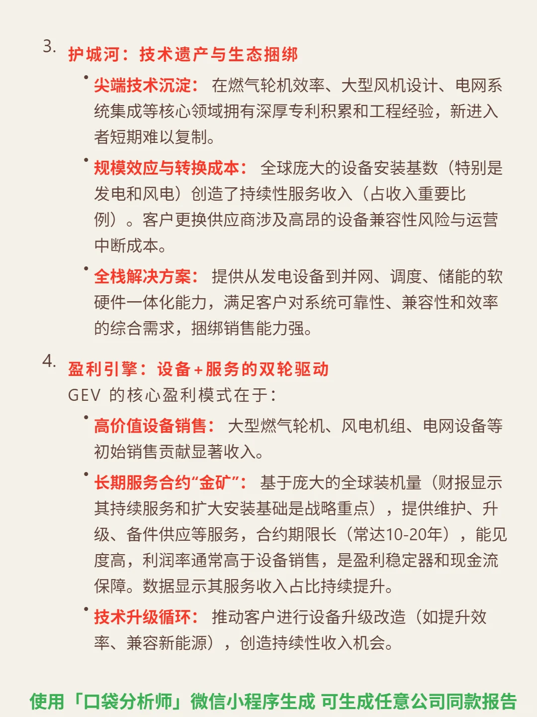 GE Vernova Inc 4000 字深度研报