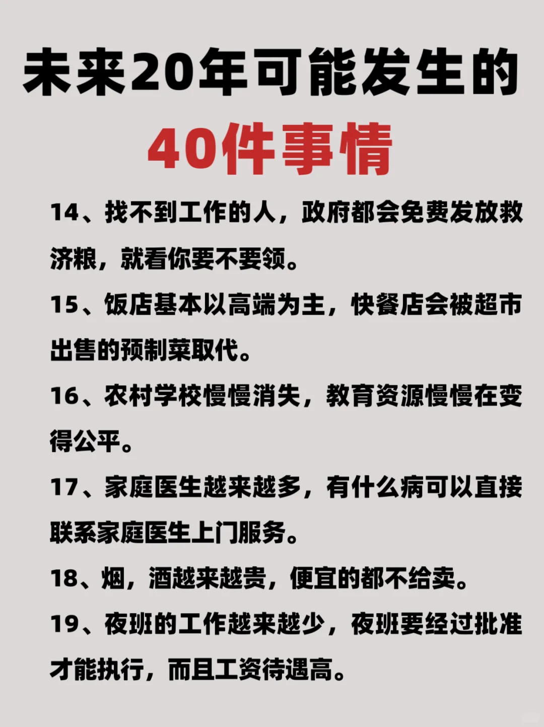 看完惊呆了！未来20年可能发生的事情