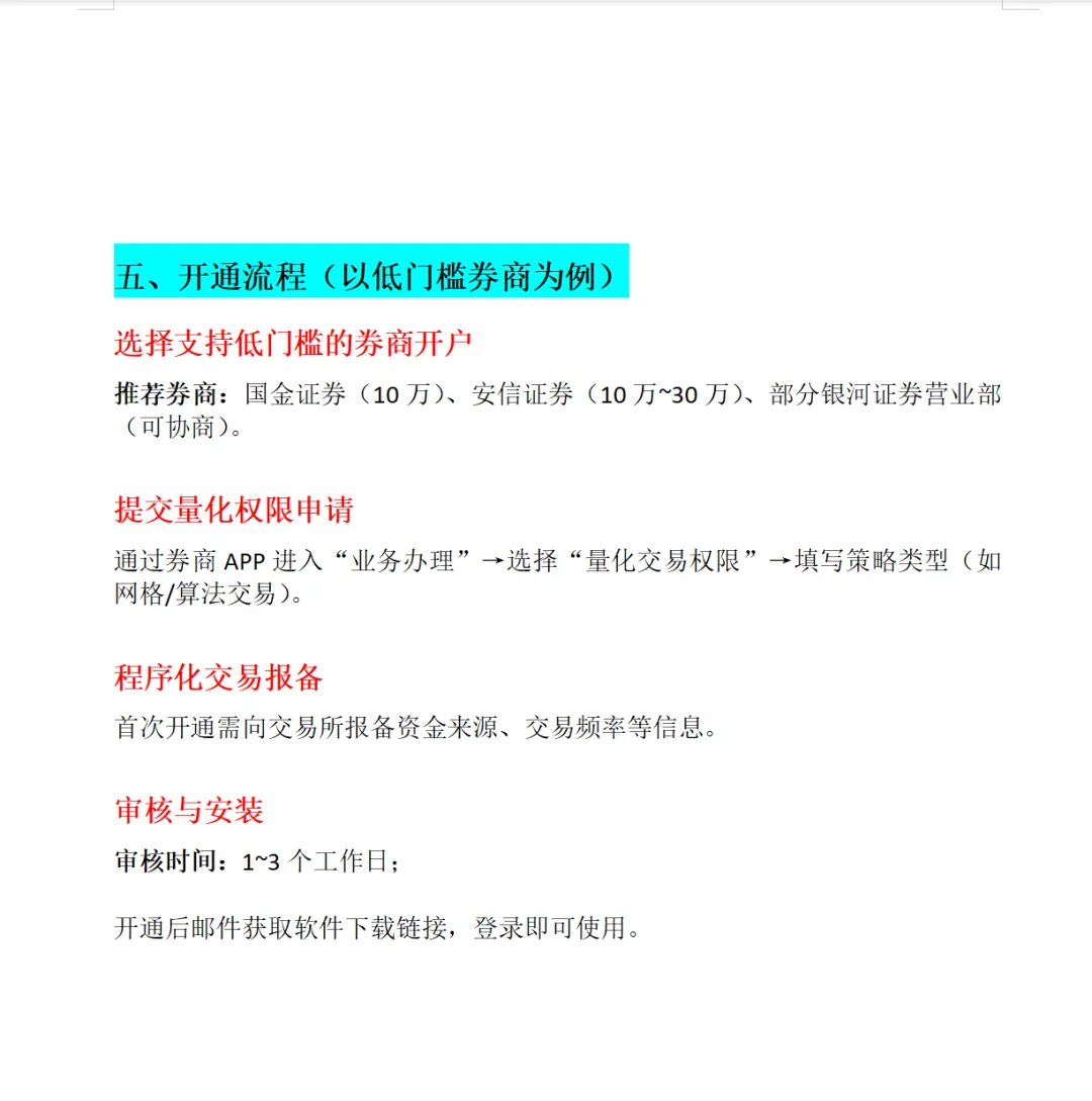哪些券商支持qmt和ptrad，怎么联系客户经理