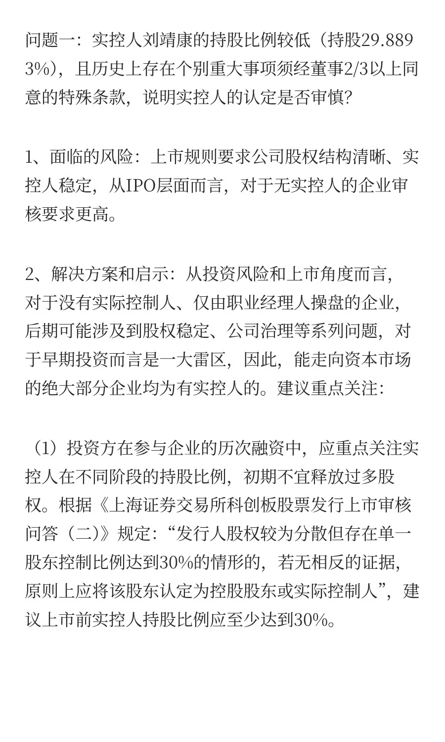 影石创新之招股书带读——法律尽调篇