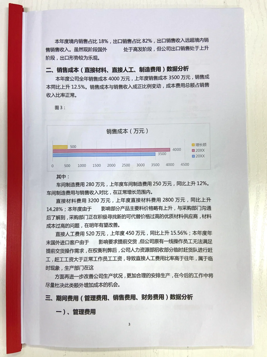 真的头一次看到这么漂亮的财务分析报告‼️