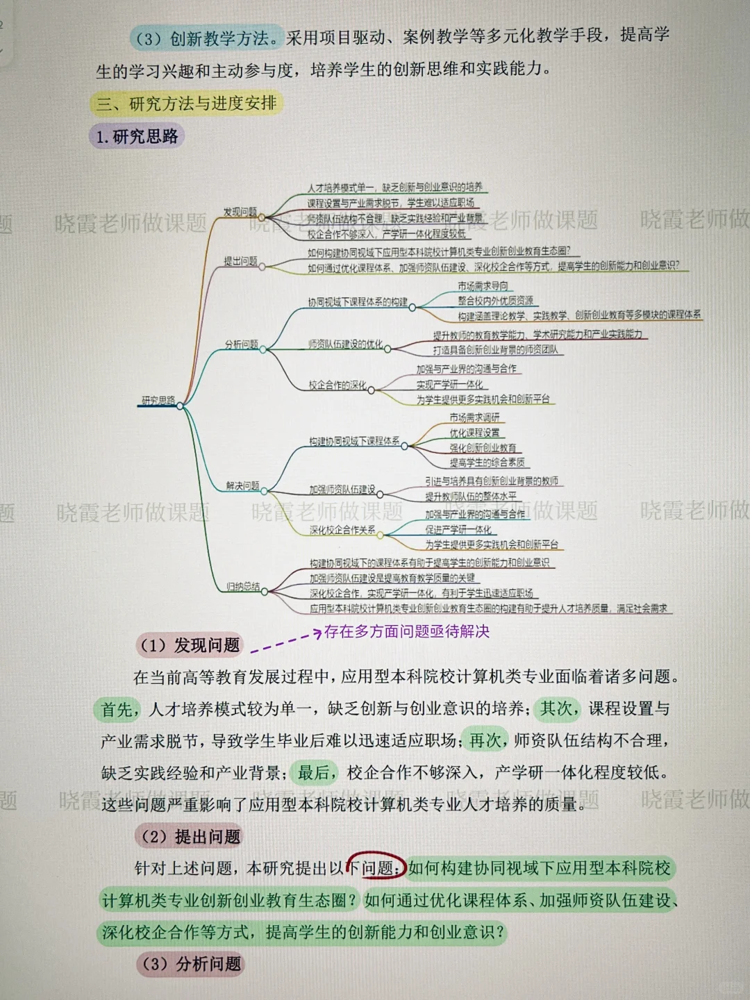 评委:课题研究报告万能模板！