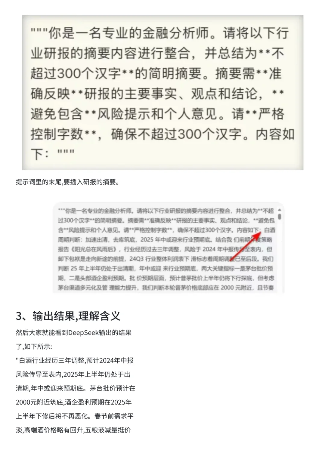 如何利用Deepseek V3 做行业分析 （附教程）