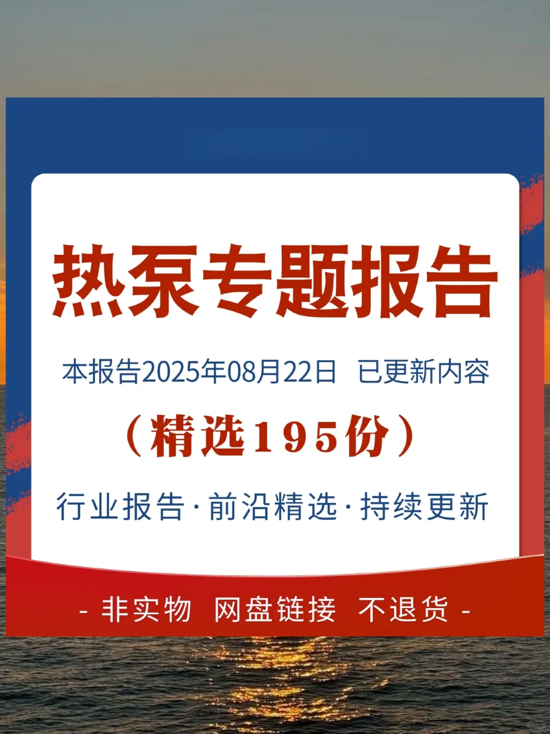 热泵行业报告 2025空气源热泵市场分析