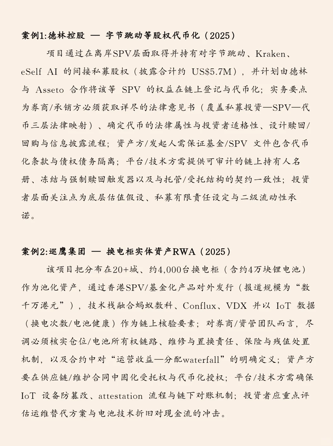 中国本土RWA落地全景：17个标杆案例解析