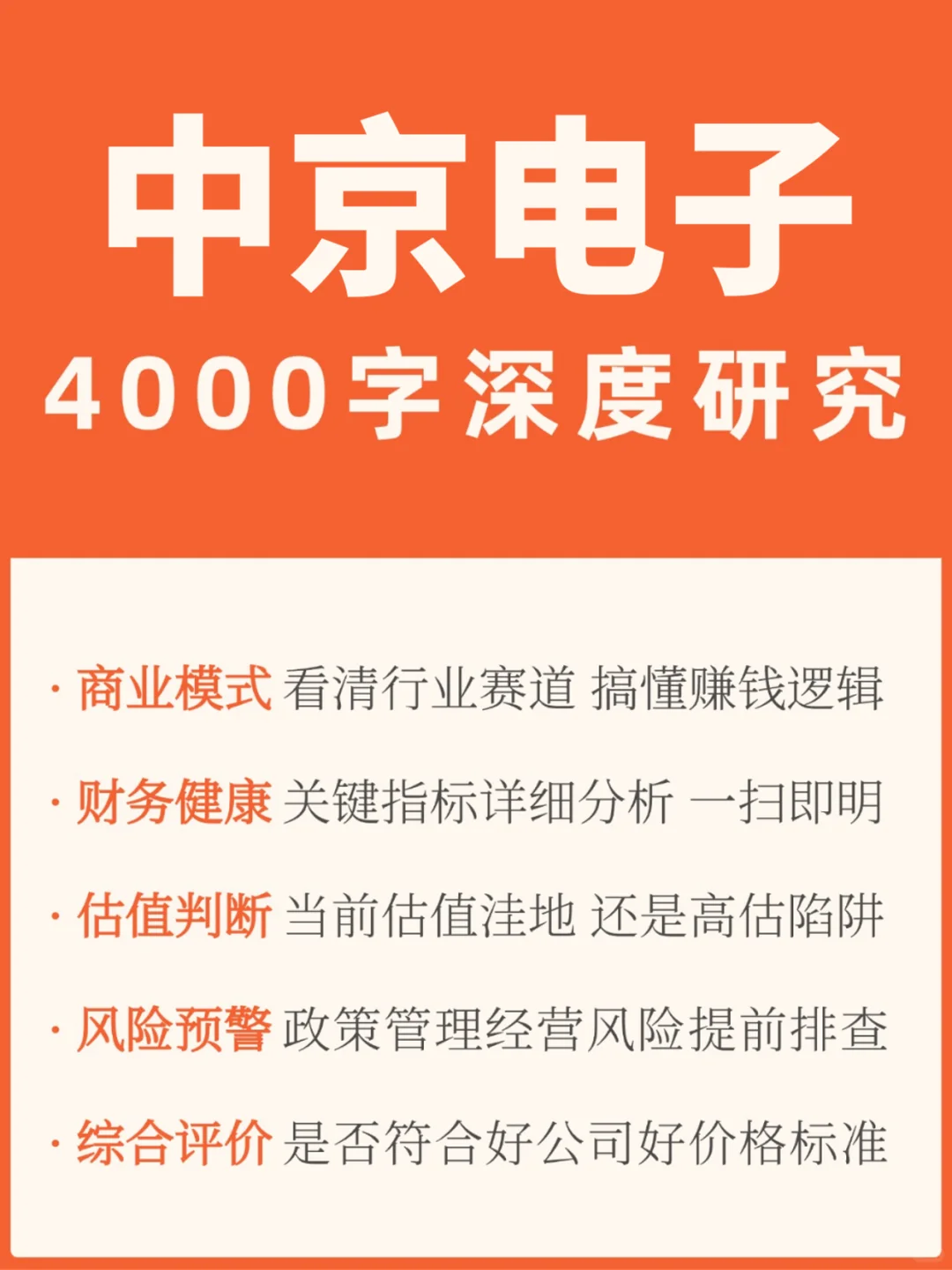 中京电子 4000 字深度研报