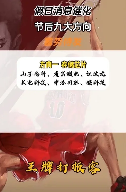 �n节后九大赛道方向🔥