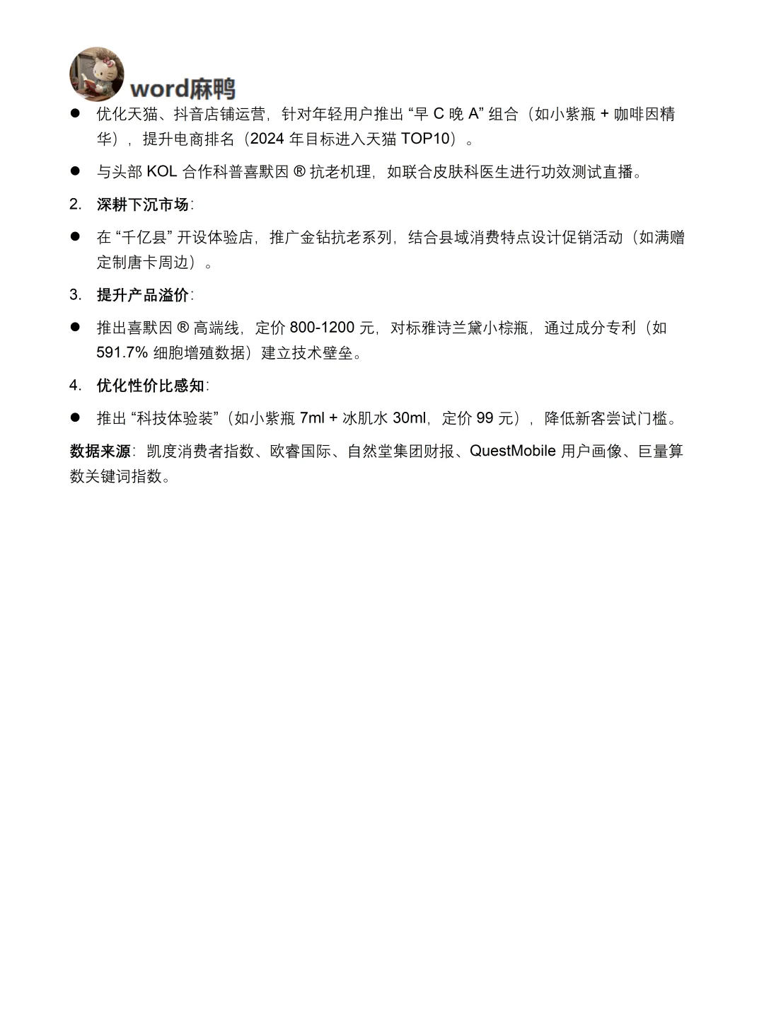 你真的懂自然堂吗｜自然堂品牌调研报告！！