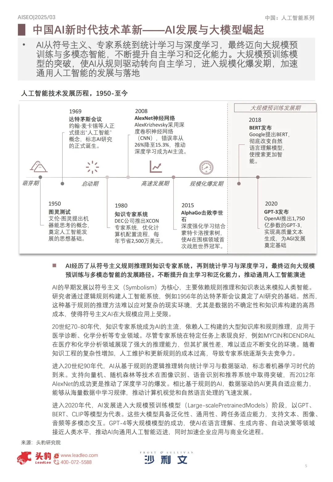 31 页 | 一文读懂 AI 内容营销新趋势