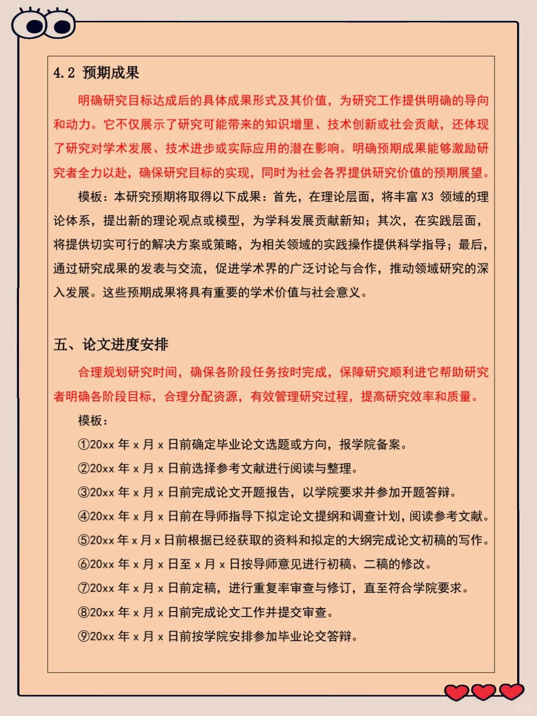 开题报告模板来啦