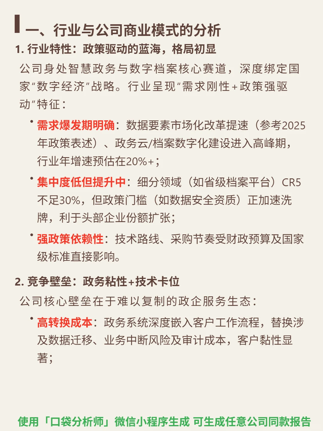 信息发展 4000 字深度研报