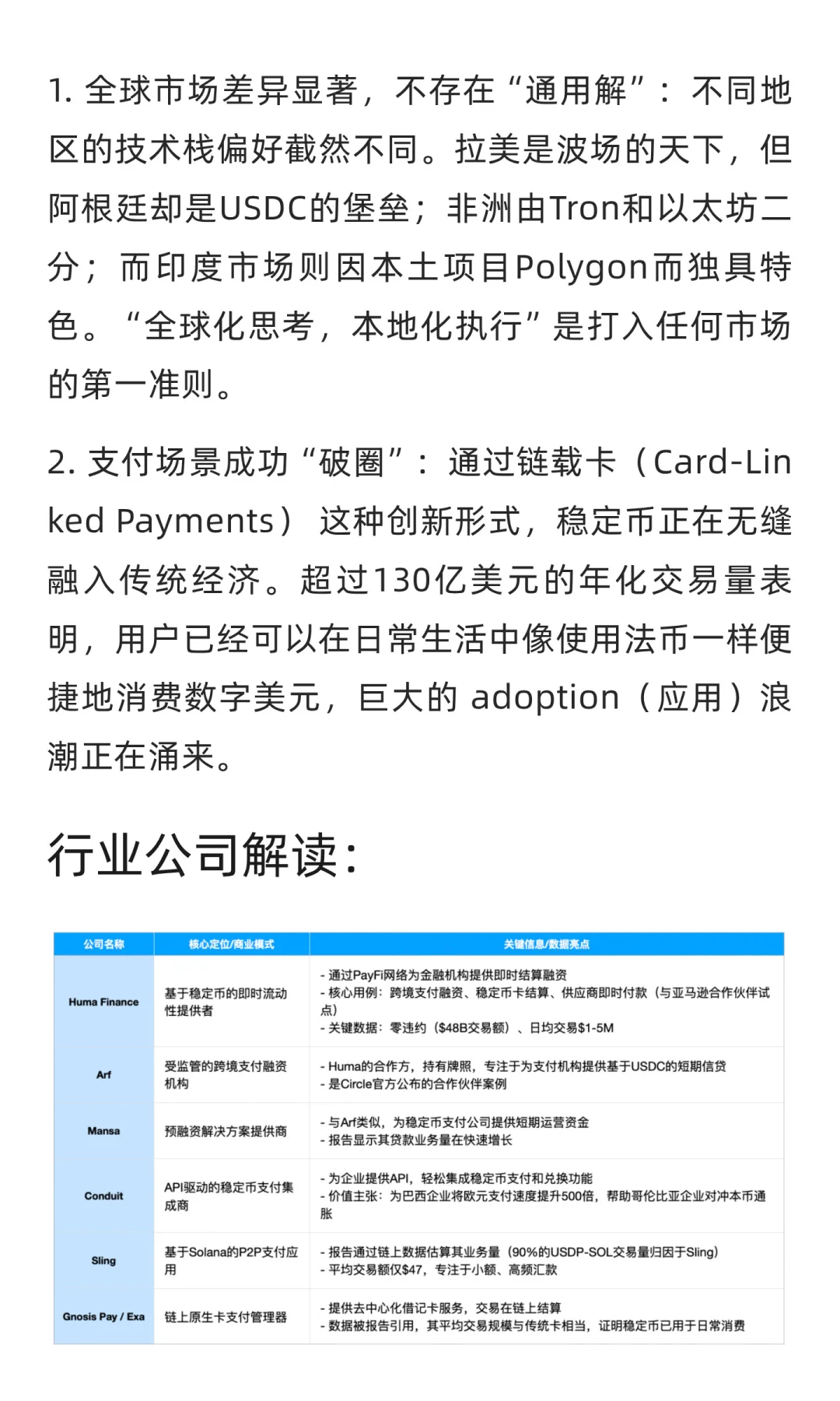 行业报告-稳定币支付全球浪潮与新金融基石