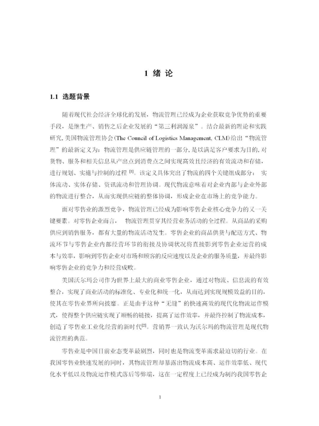 沃尔玛物流运作的案例研究