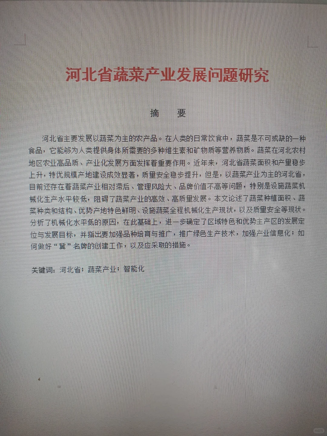 姐妹们快看！经济学论文这样写就可以过