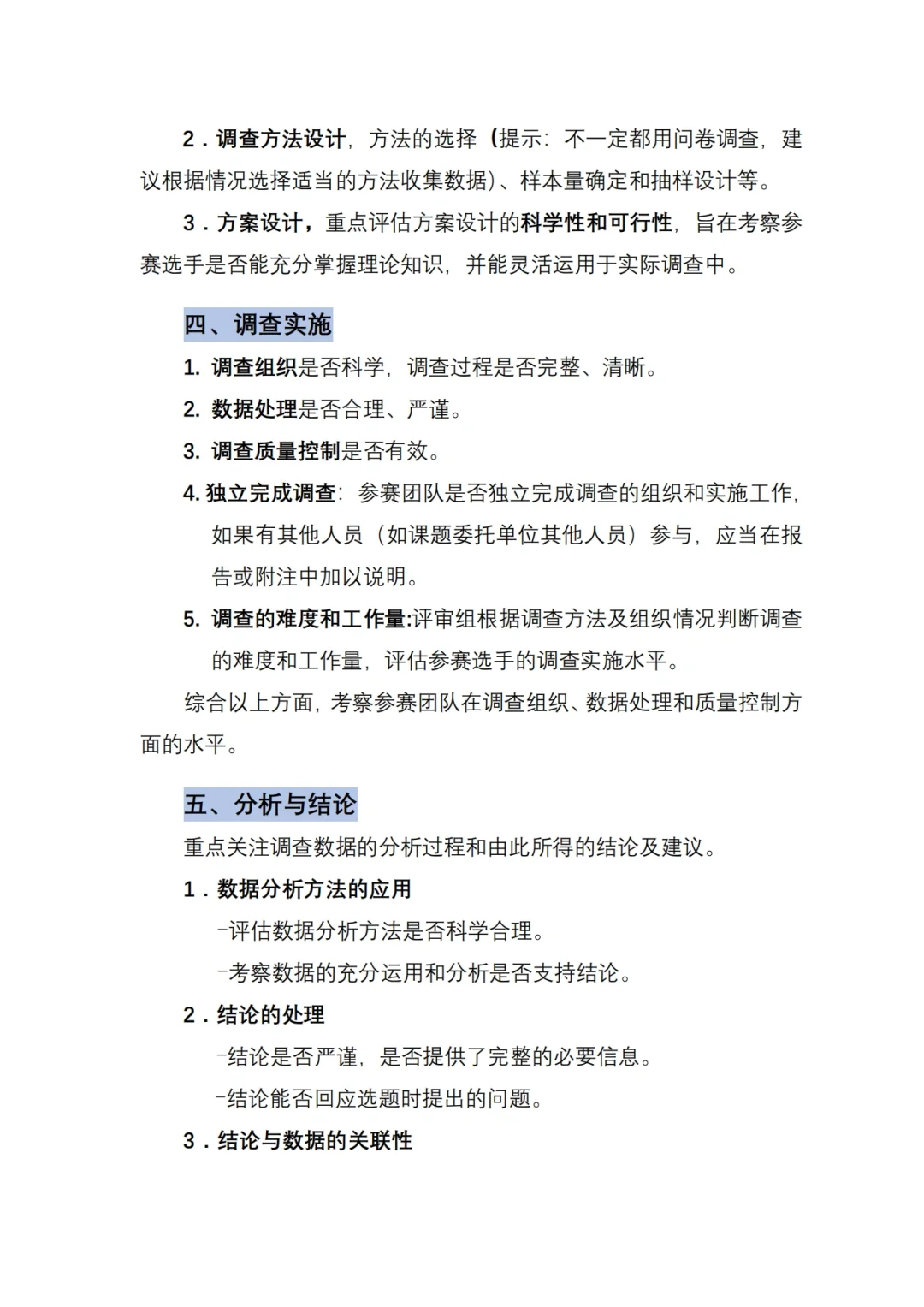 正大杯按照评分细则删改报告