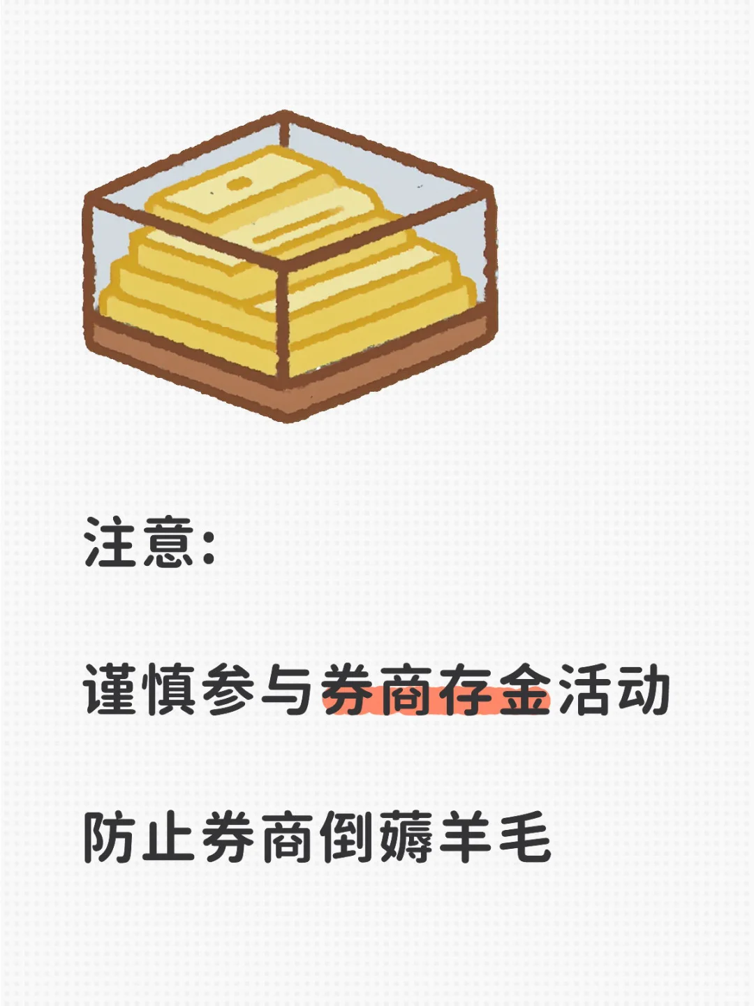 参与两家券商的存金活动 被倒薅羊毛几千块