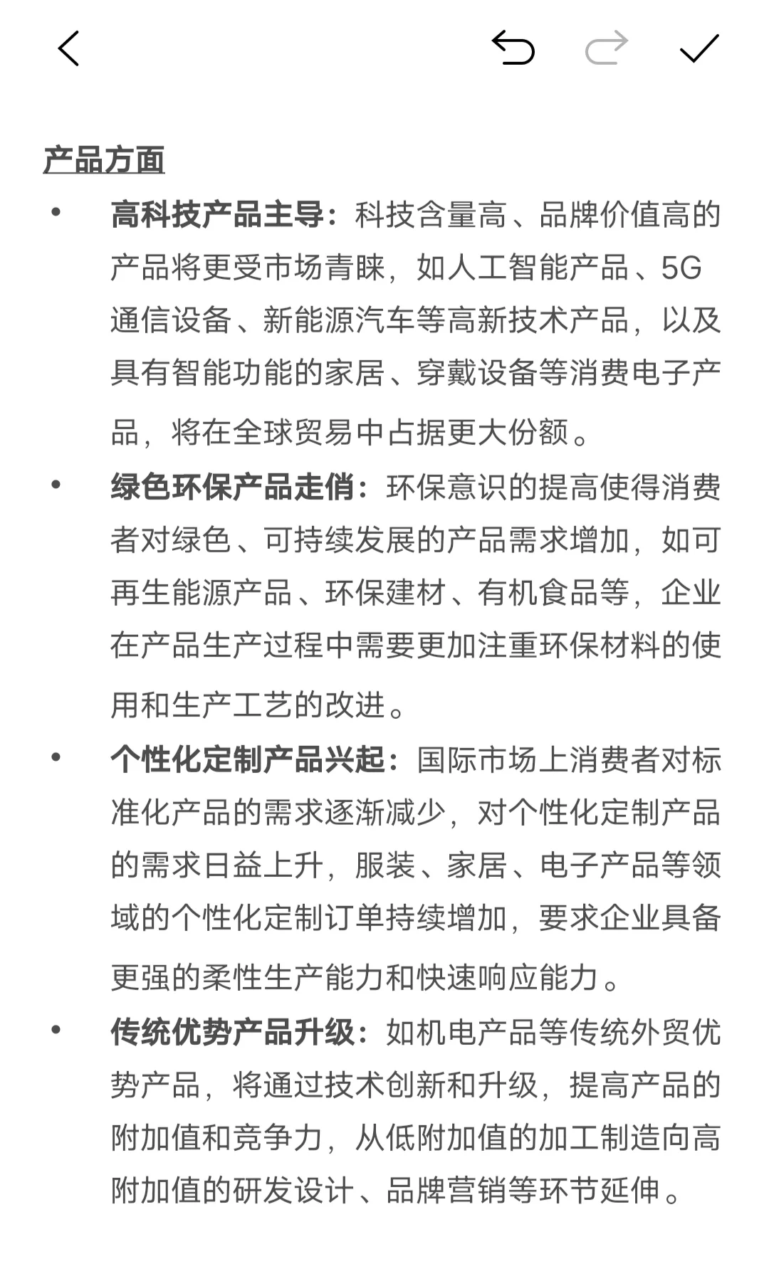 2025年外贸行业新趋势👀