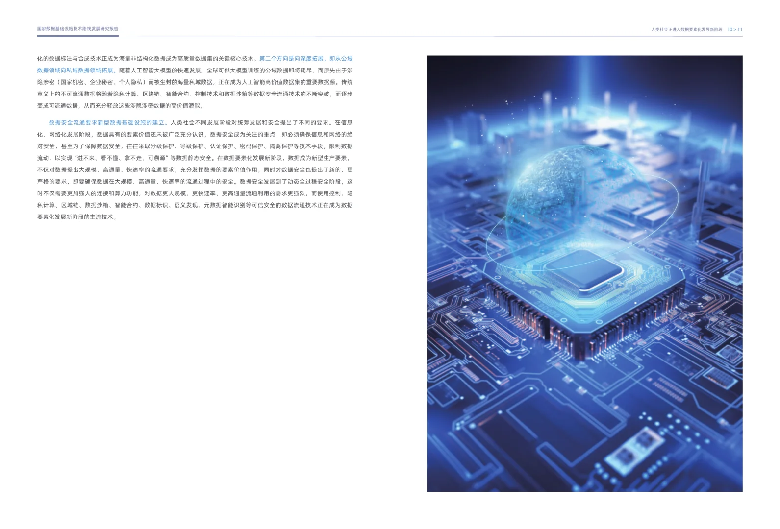 2025国家数据基础设施技术路线研究报告