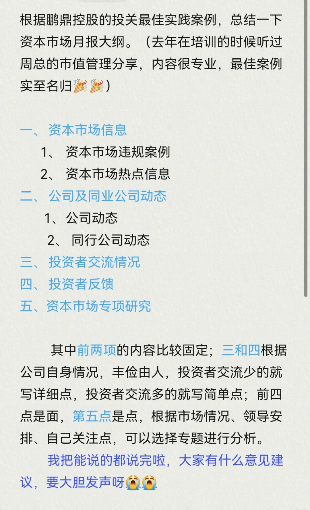 上市公司IR观察-52