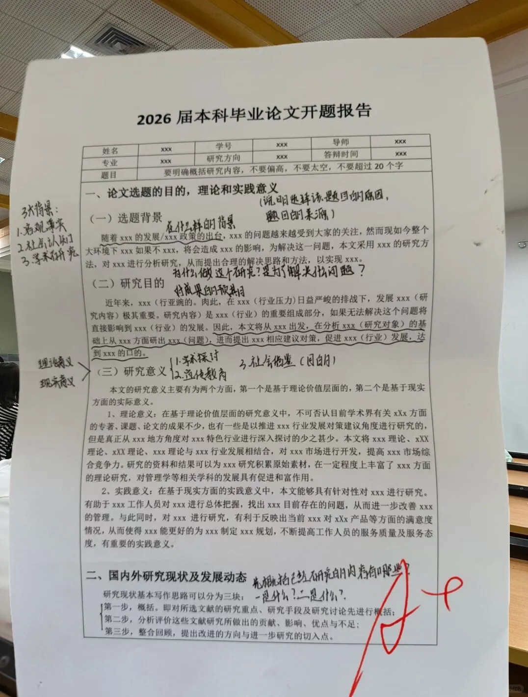 导师说：这就是开题报告的神！