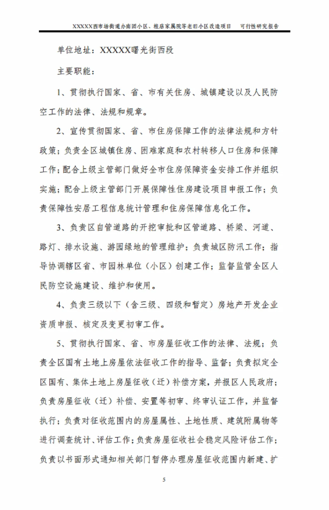 可行性研究报告模板