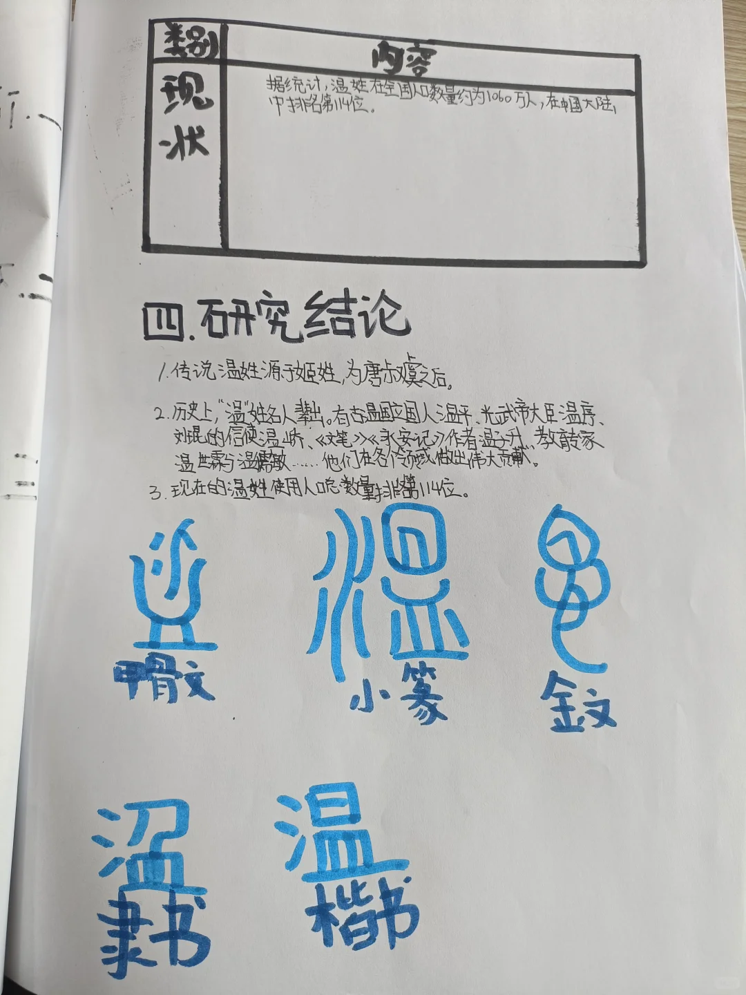 五年级下研究报告