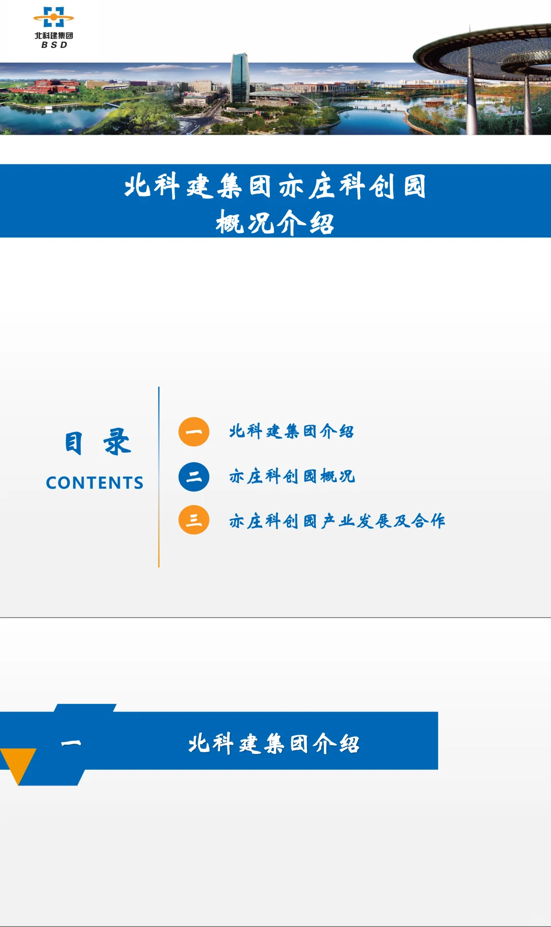 更新65篇园区报告