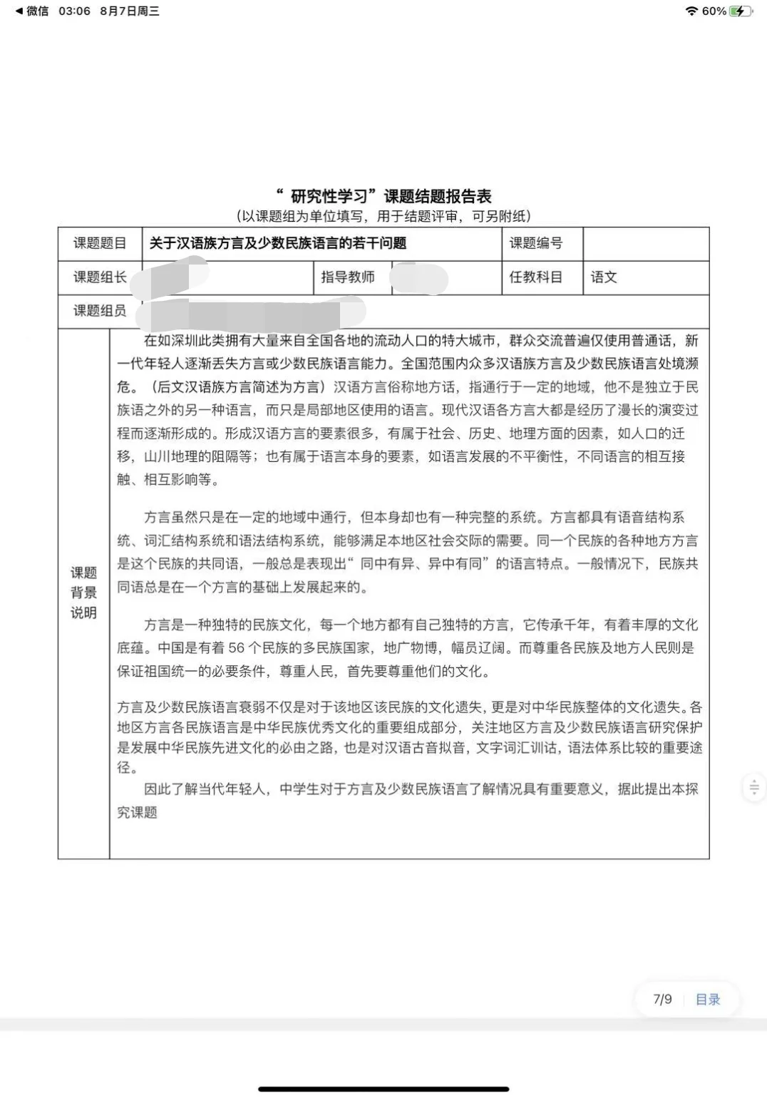 研究性报告会逼疯每一个广东高中生。