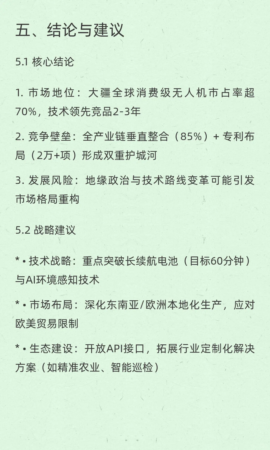 无人机行业格局与大疆优势深度研究报告