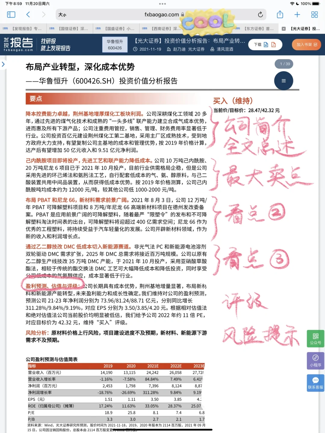 从优质研究报告📚，看公司分析框架怎么写❓