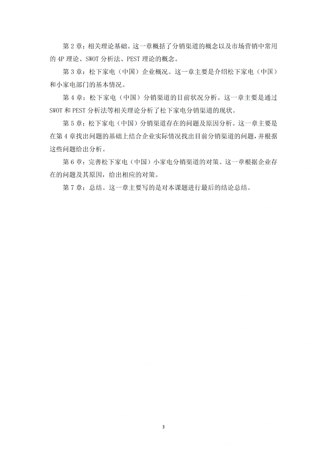 导师都夸的市场营销专业优秀毕业论文