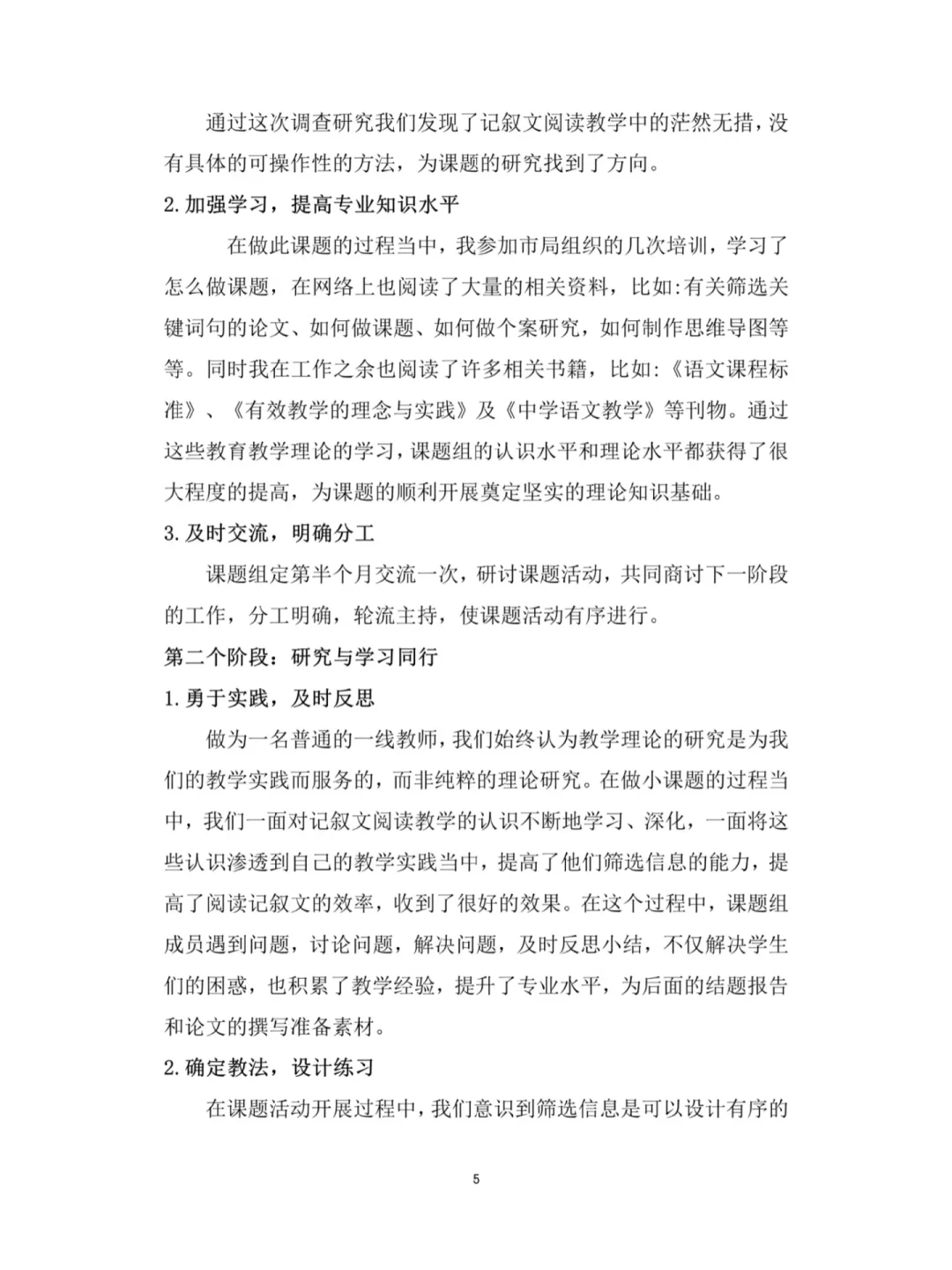 评委说这是课题研究成果报告中的天花板