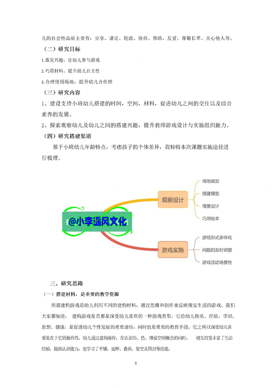 一份值得98%幼儿园老师参考的课题研究报告