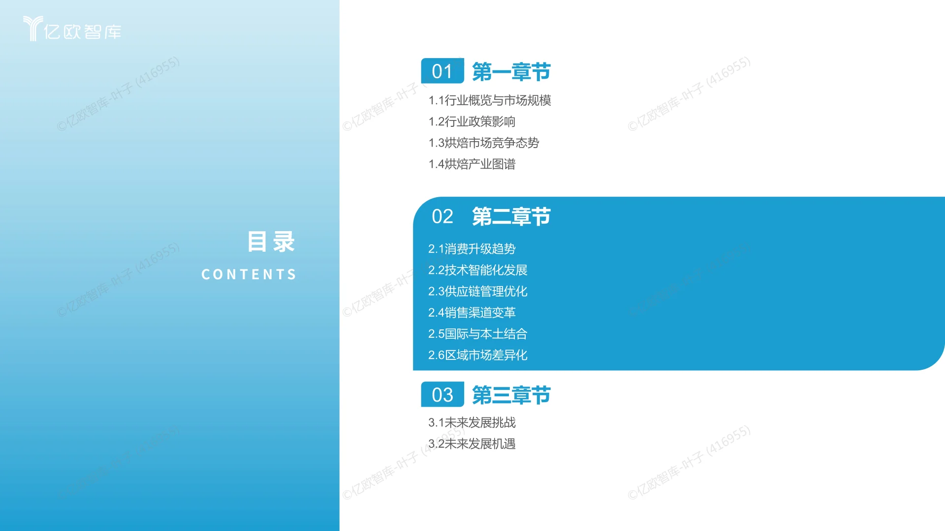 2025中国烘焙行业发展洞察报告