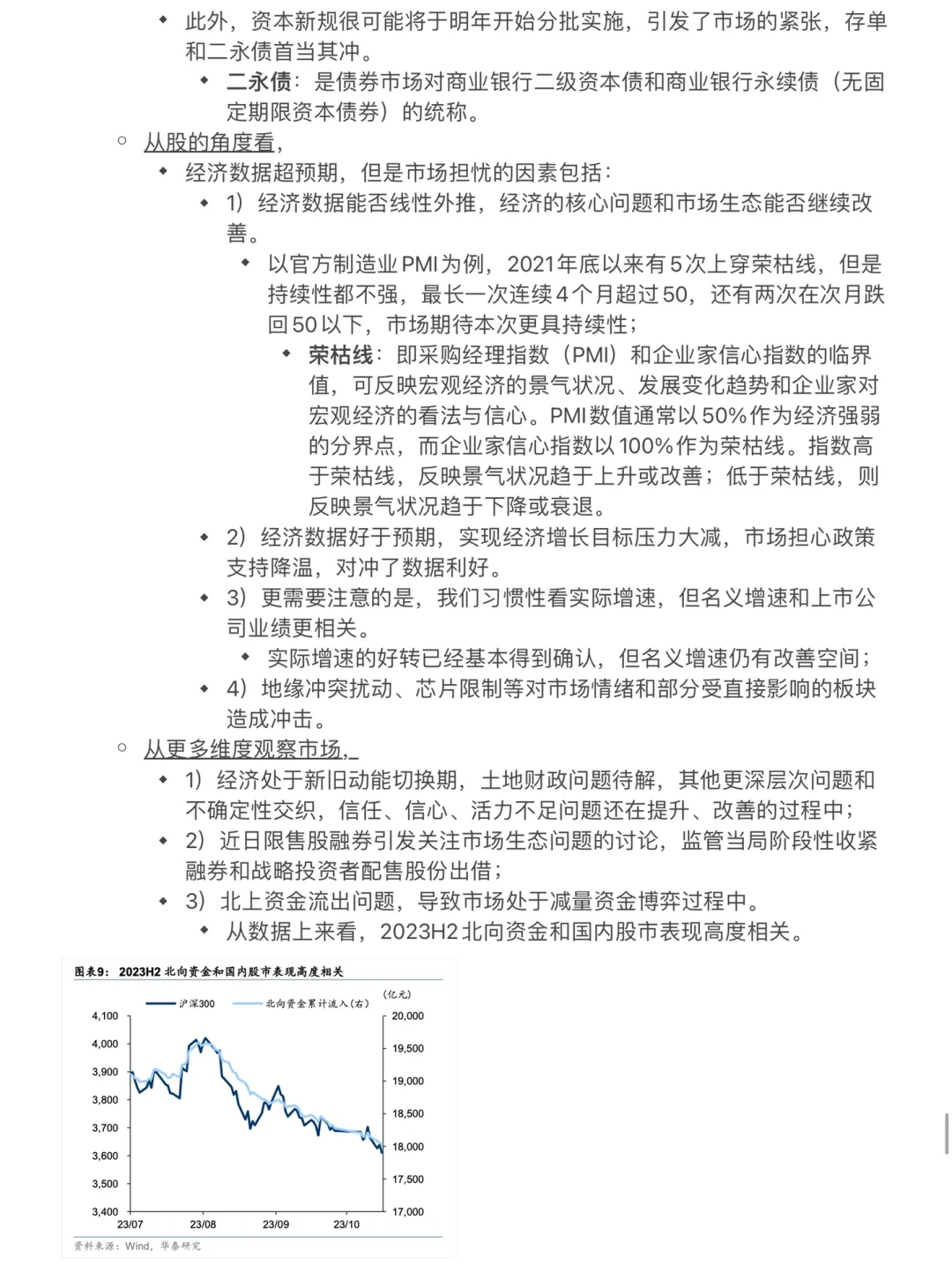 【Day 9】华泰证券-固收专题研究报告知识整理