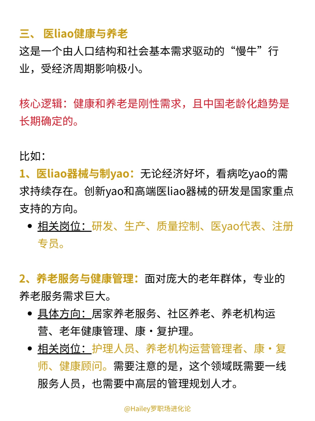 经济下行，但会越来越好的行业有：