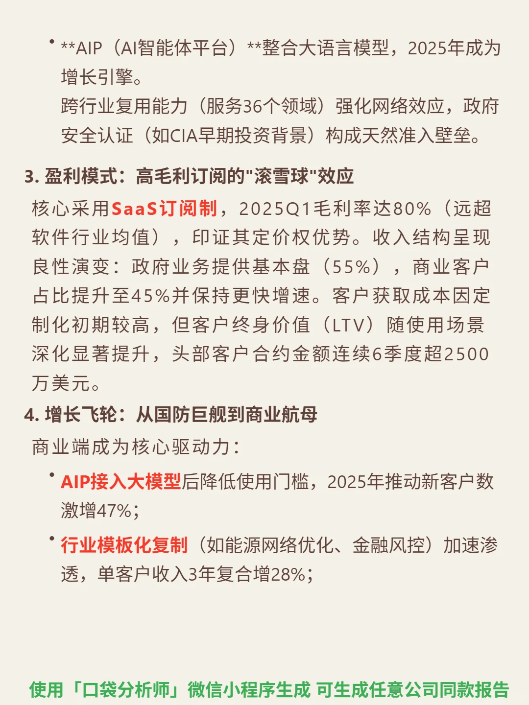 Palantir Technologies Inc4000 字深度研报