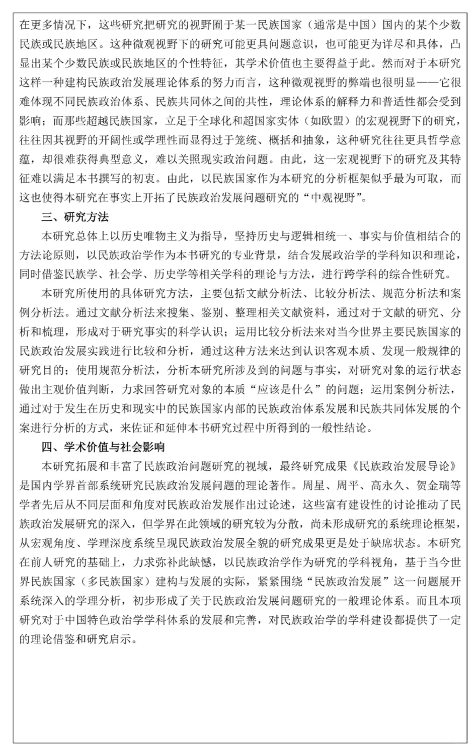 人文社科科学研究课题结题报告