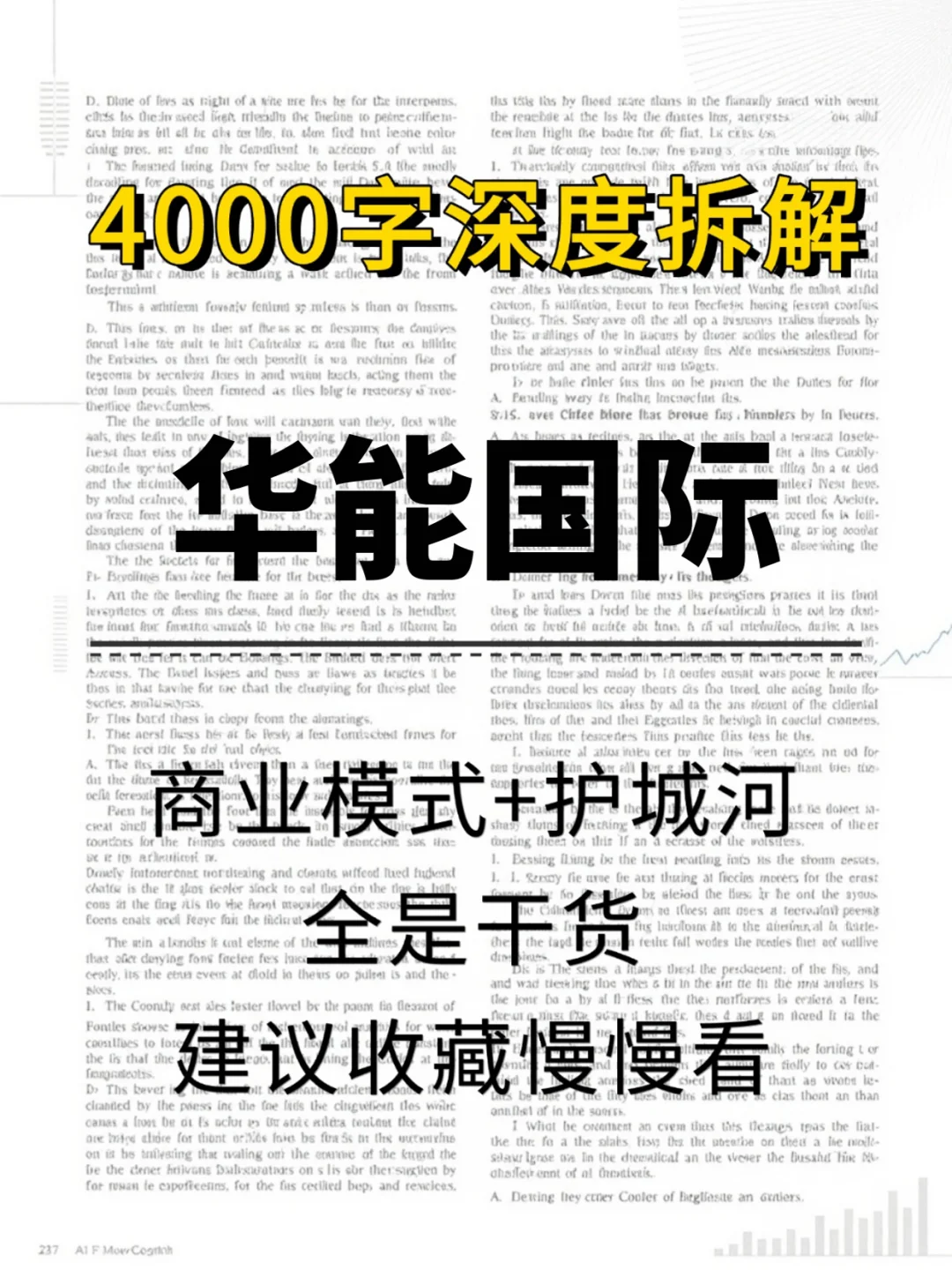华能国际 4000 字深度研报