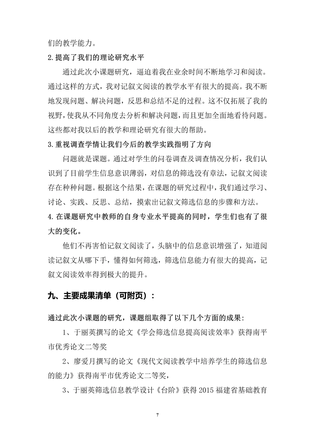 我愿称之为课题研究成果报告中的天花板📝