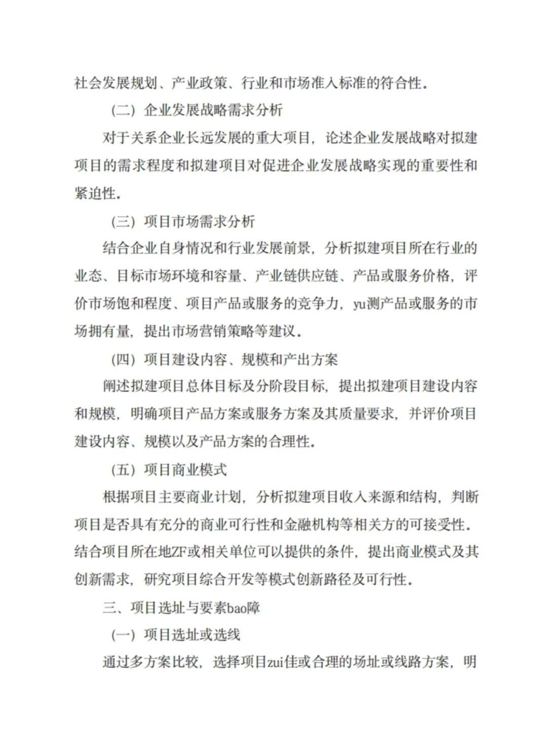 代写可行性研究报告