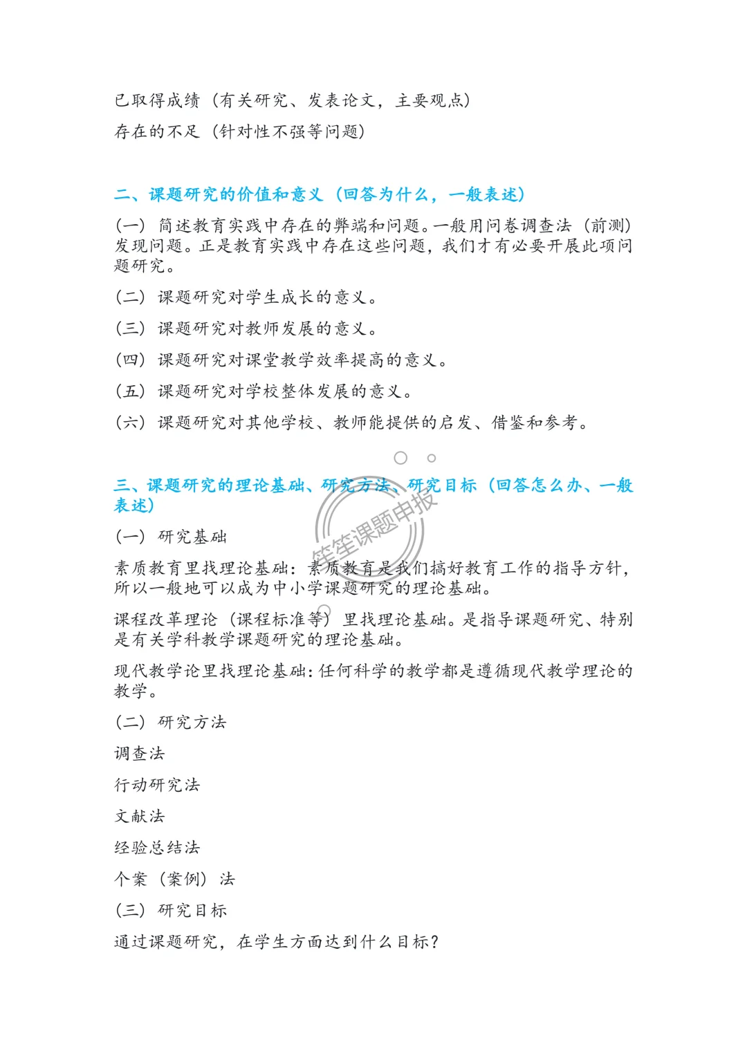 课题研究报告怎么写？看这篇模板就够了！！